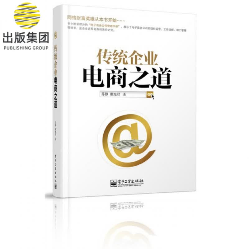 传统企业电商之道