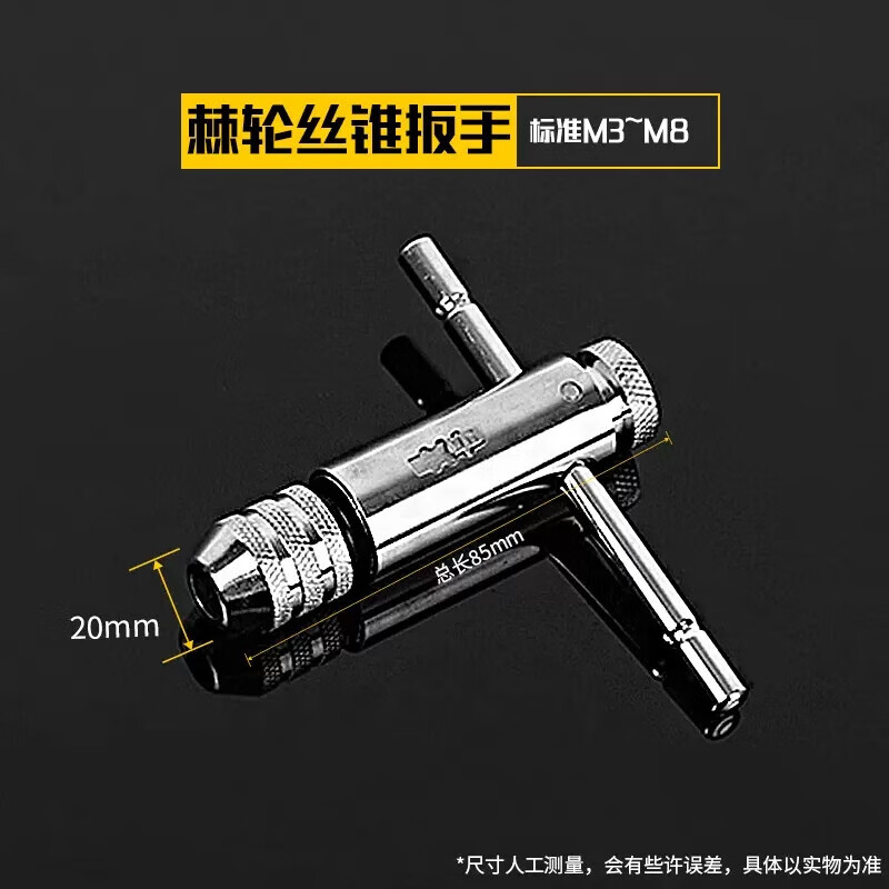扬笙福定制棘轮丝锥扳手丝攻手动攻丝神器攻牙器夹头加长绞手工具套