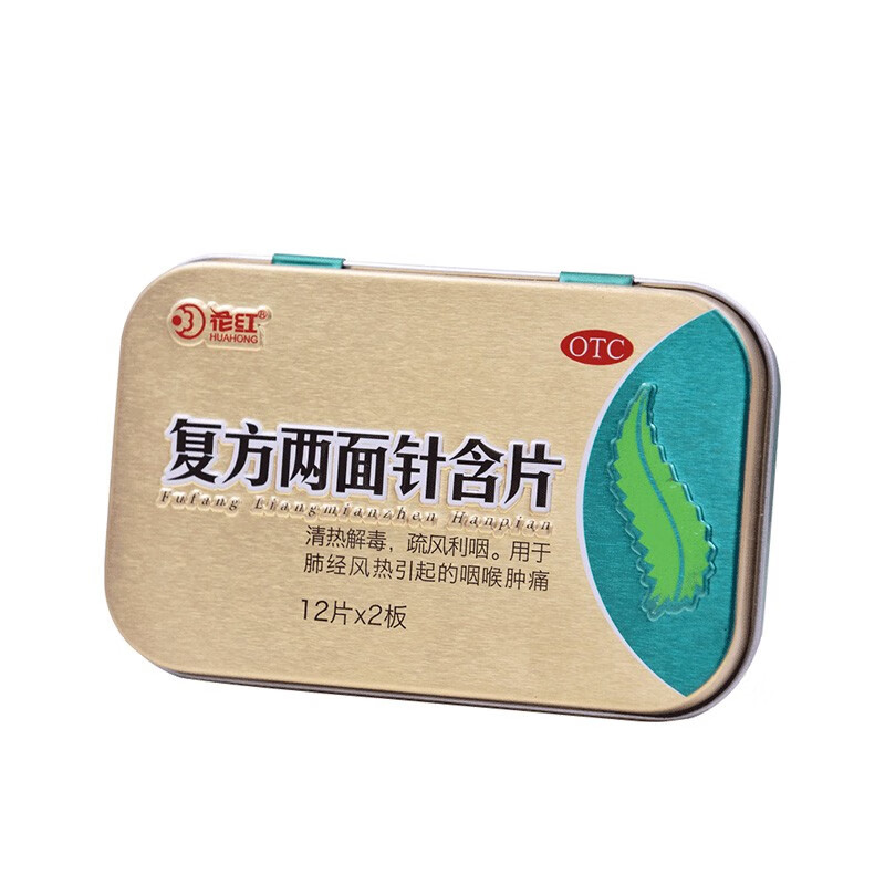 花红 复方两面针含片0.72g 24片 用于肺经风热引起的咽喉肿痛 1盒装