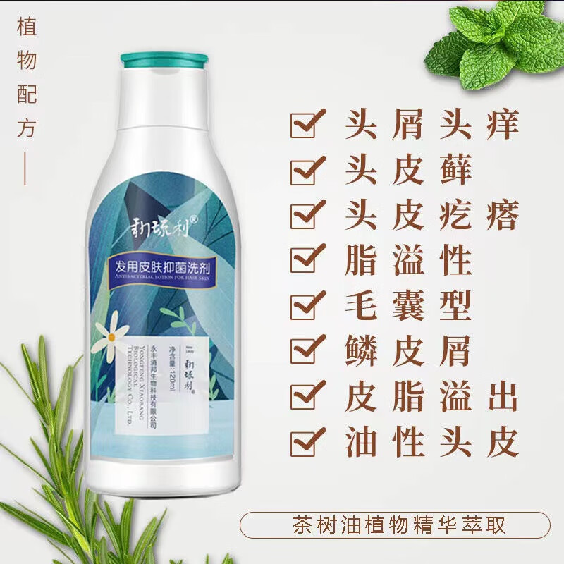 新琉利清洁毛囊消l炎洗发水头皮屑脂溢性头皮l癣脓包疙瘩去屑痒膏抑菌 三盒疗程装