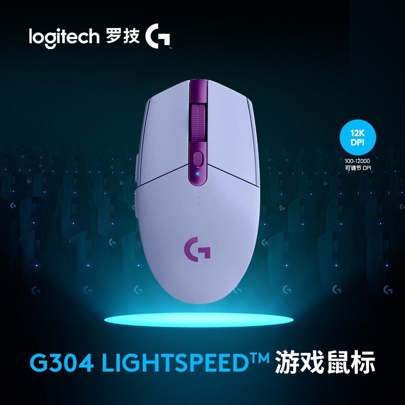 罗技 (G) G304 LIGHTSPEED 无线游戏鼠标 吃鸡鼠标 绝地求生 鼠标 紫色