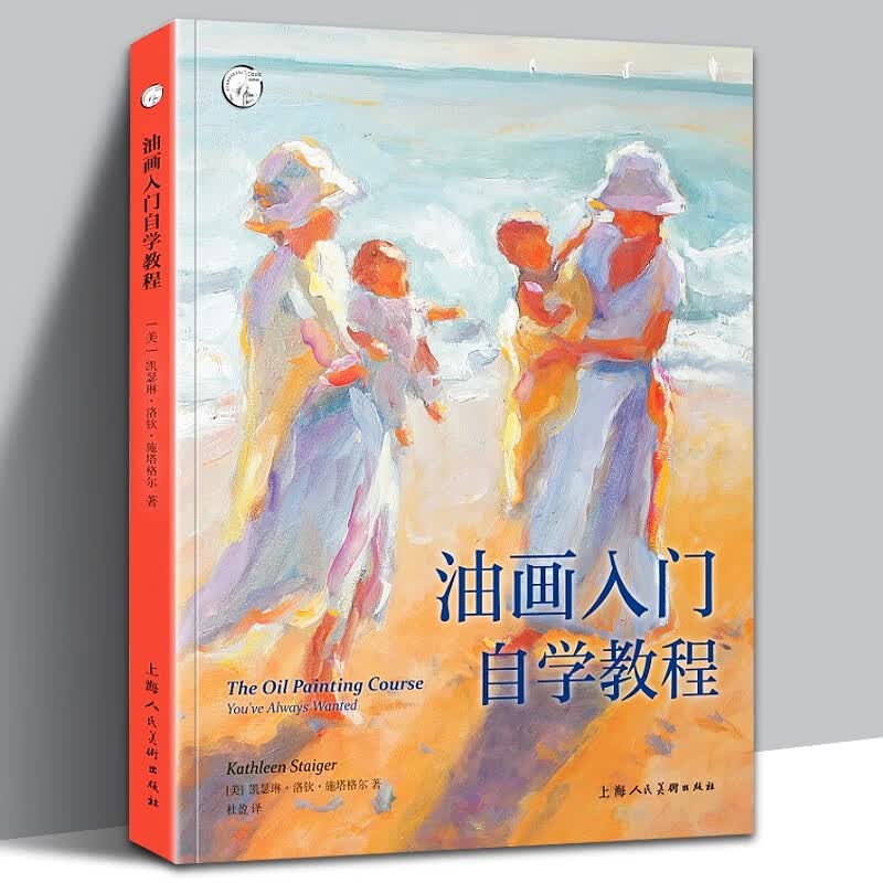 【官方旗舰店】从零开始学油画 油画的光与色 油画人物技法书 素描好书、风景画、油画、丙烯画 油画入门自学教程