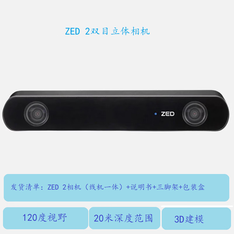camera双目相机zed2二代zed-m stereolabs zed 2i 偏光版定制 zed2不