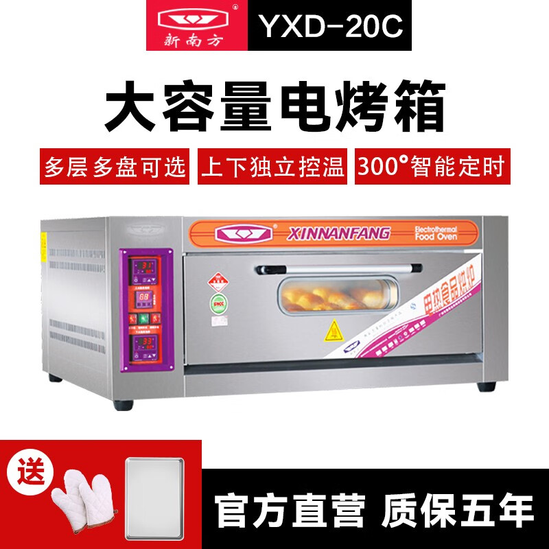 新南方商用电烤箱燃气烤箱 大容量烘焙 披萨面包月饼蛋糕一层两层 【旋钮款】YXD-20C一层二盘（电）属于什么档次？