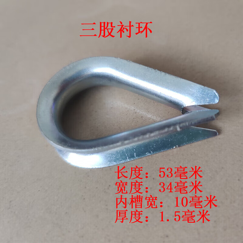 拉线衬环 镀锌衬环 寸环三股五股七股九股钢丝绳套环鸡心环心形环g2z3