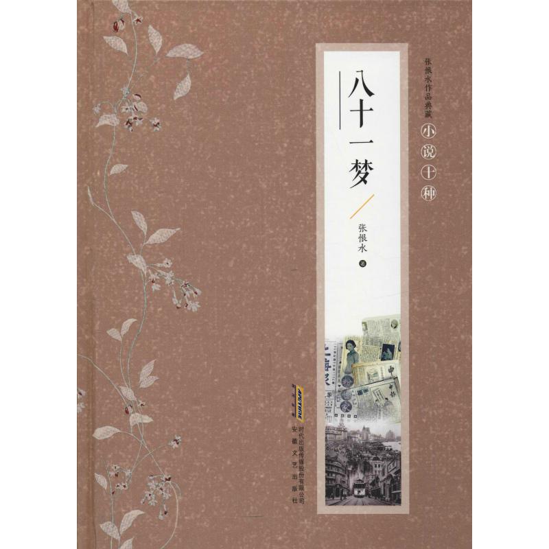 八十一梦