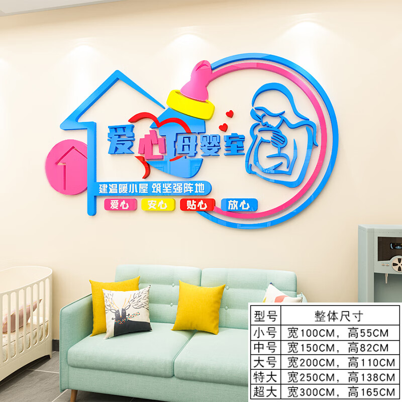 澳颜莱母婴哺乳室墙贴亚克力温馨提示牌 母婴室贴纸哺乳室文化墙面