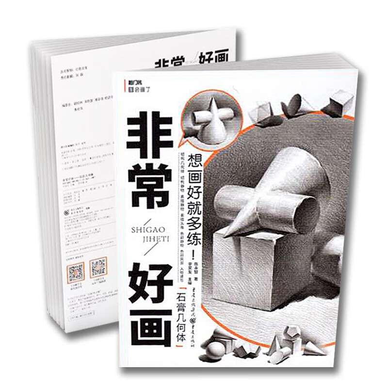 非常好画石膏几何体2019敲门砖李家友绘