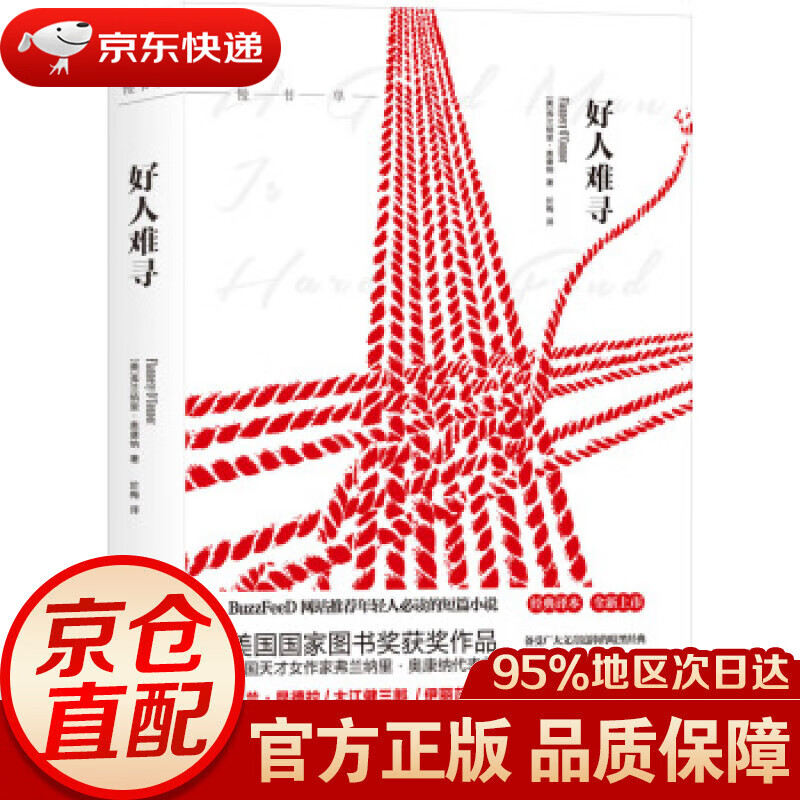 【新华书店 正版图书】好人难寻 [美]弗兰纳里·奥康纳,於梅 吉林出版集团有限责任公司