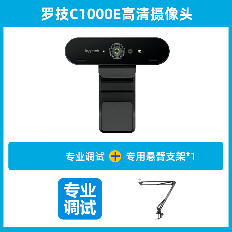 罗技(g)c1000e/s直播摄像头超高清4k广角摄像头抖音直播美颜可调试 c