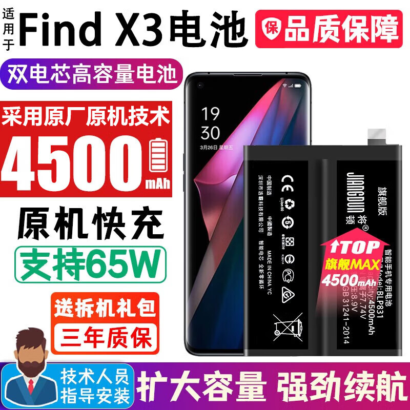 将顿品牌适用于OPPO Find X3电池find x3pro手机电板火星探索摄影师版原机充电小板 OPPO Find X3电池/升级4500毫安