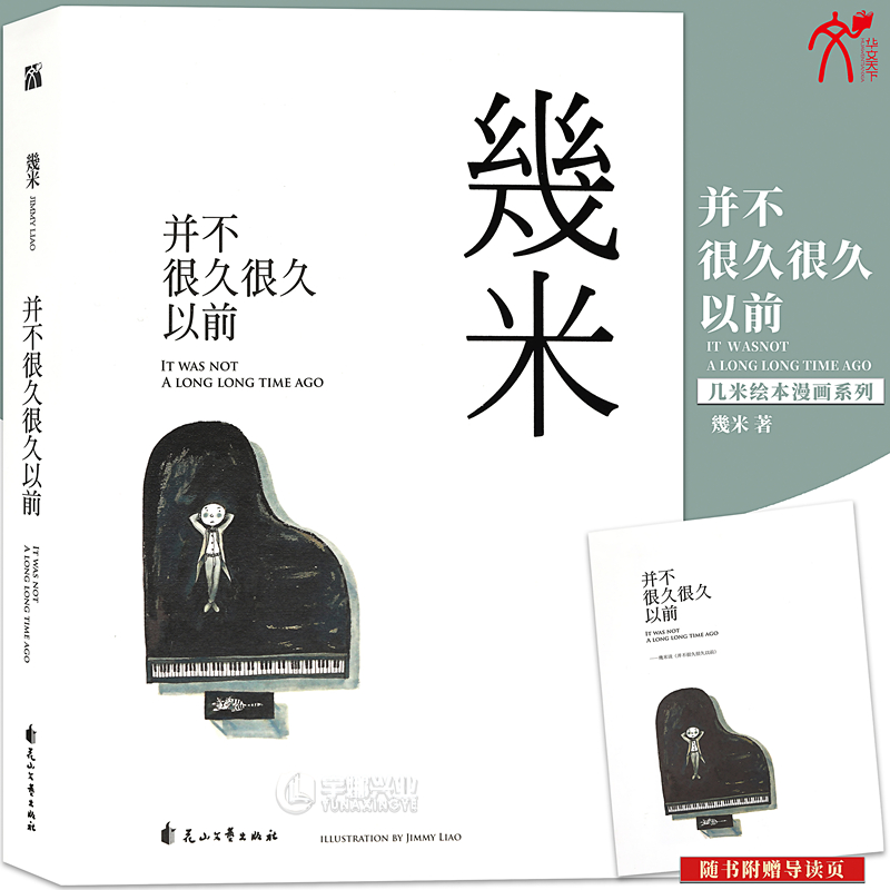 正版 bing不很久很久以前（平装）幾米创作绘本漫画书籍 几米系列绘本漫画书经典畅销故事书 幾米作品
