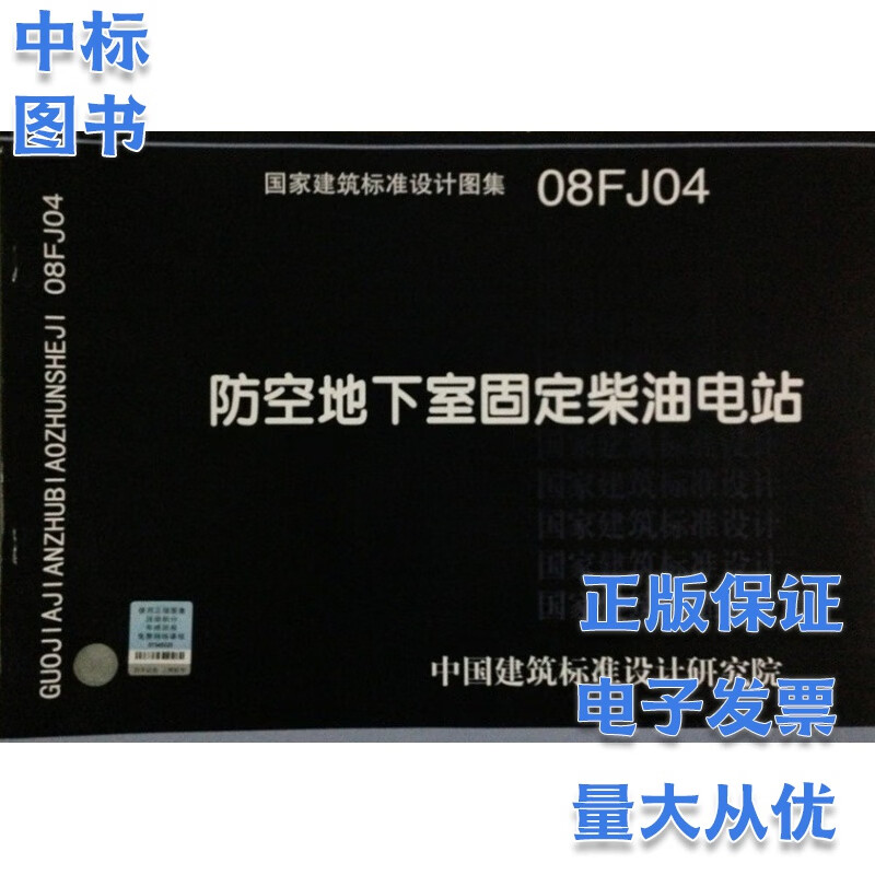 防空地下室固定柴油电站08FJ04