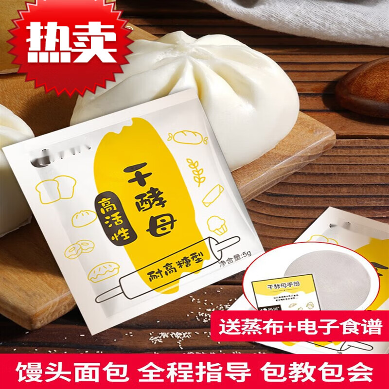 弘美干耐高糖高活性干酵母菌馒头包子发酵粉家用面包孝母发孝粉a 10袋
