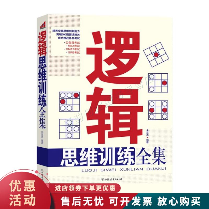 逻辑思维训练全集