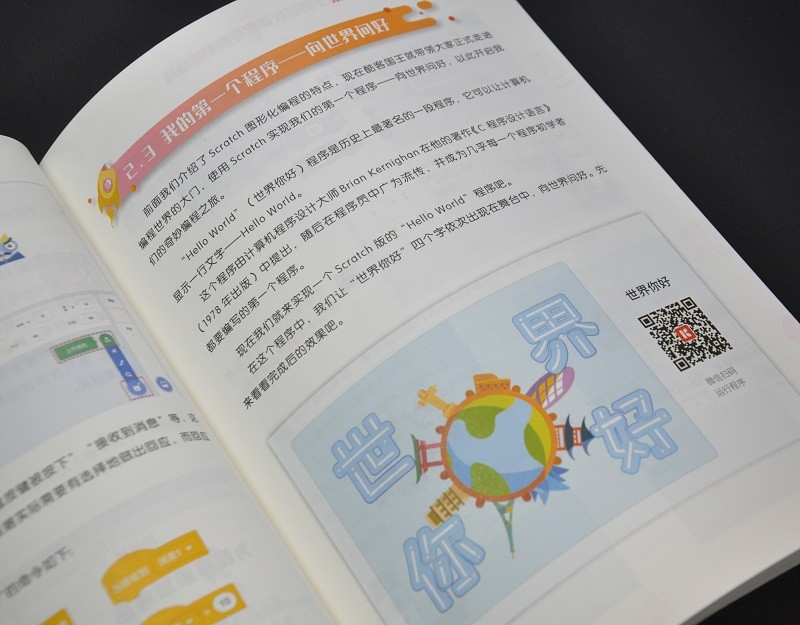 我的第一堂编程课:孩子和家长都需要的编程思维详情图