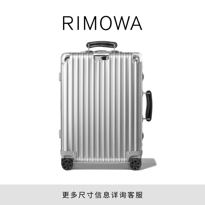 RIMOWA日默瓦Classic21寸经典铝镁合金拉杆行李箱旅行登机箱 银色 21寸