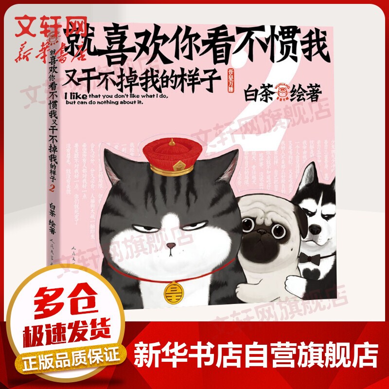 喜干就喜欢你看不惯我又干不掉我的样子1234567共7册就喜欢你吾皇7全套正版喜干6白茶吾皇万睡 就喜欢你看不惯我又干不掉我的样子2
