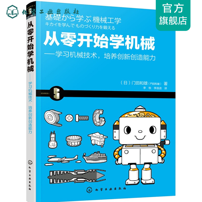从零开始学机械