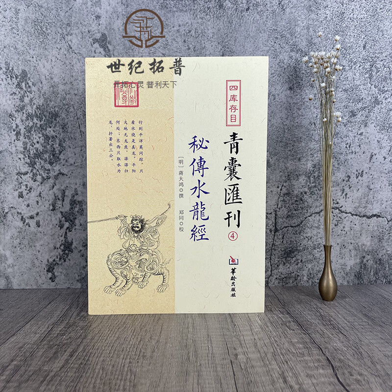 秘传水龙经 四库存目青囊汇刊4 蒋大鸿着寻龙穴地理堪舆风水插图 五星