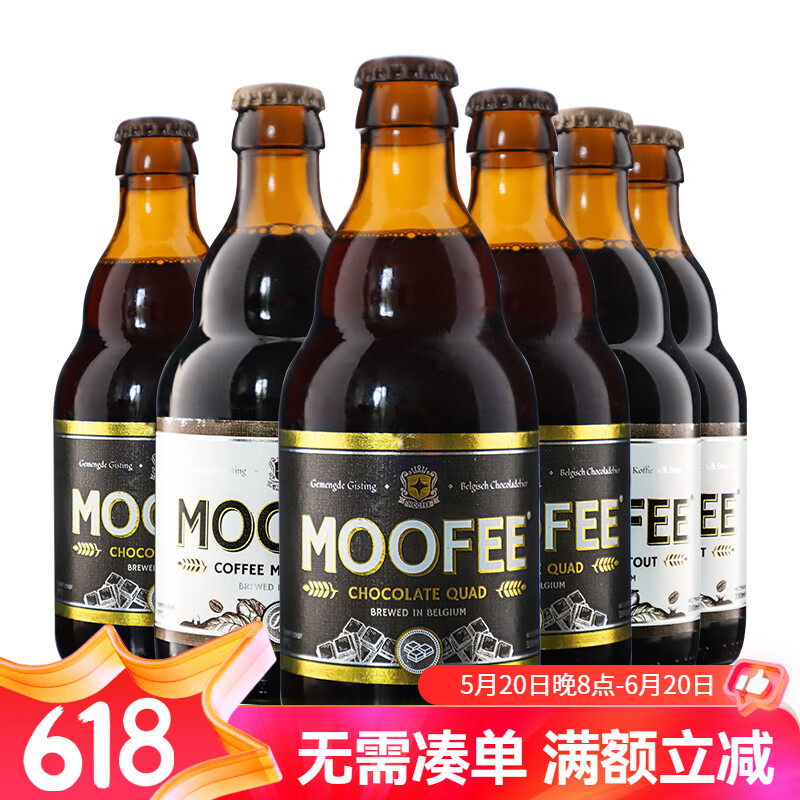 慕妃（MOOFEE）比利时进口精酿啤酒牛奶世涛 巧克力四料 艾尔 慕妃白啤酒 2款世涛 330mL 6瓶 组合装