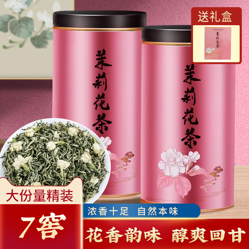 2020新茶 茉莉花茶特级飘雪浓香型茉莉花茶叶礼盒罐装400g