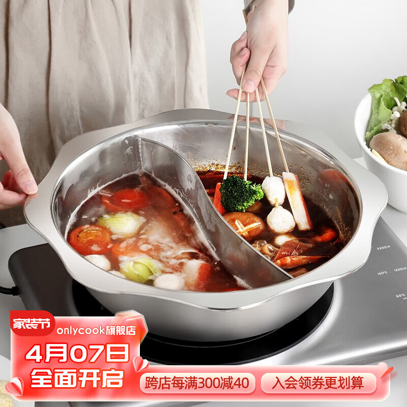 onlycook 加厚304不锈钢火锅盆 太阳盆鸳鸯盆八角盆清汤锅 家用电磁炉