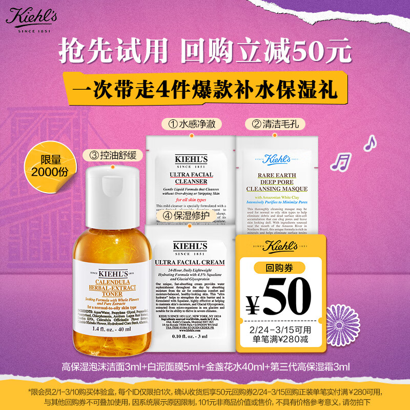 科颜氏（Kiehl's）净澈润颜体验盒（爽肤水40ml+洁面3ml+面膜5ml+面霜3ml）