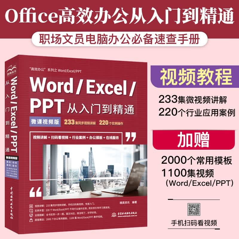 word excel ppt从入门到精通表格制作excel教程函数公式office2019