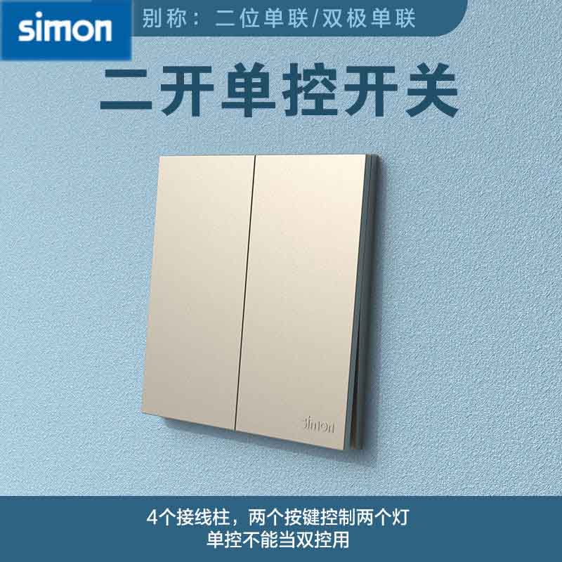 simon开关插座 二开单控开关面板 86型暗装 i6air系列双开单控开关
