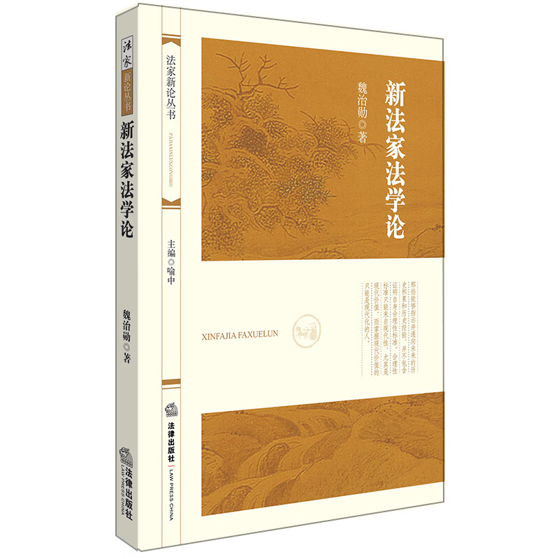 新法家法治论
