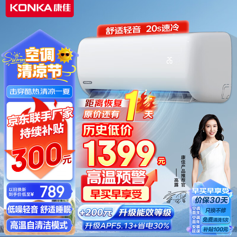 康佳（KONKA）1.5匹 新能效 快速冷暖 舒适节能  第四代自清洁 变频壁挂式空调挂机 以旧换新 KFR-35GW/HV3