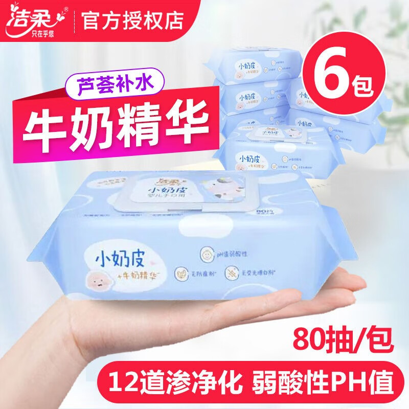 洁柔小奶皮婴儿手口可用湿巾亲肤无刺激宝宝湿纸巾清洁家用实惠装批发 婴儿湿巾480片6包【囤货】