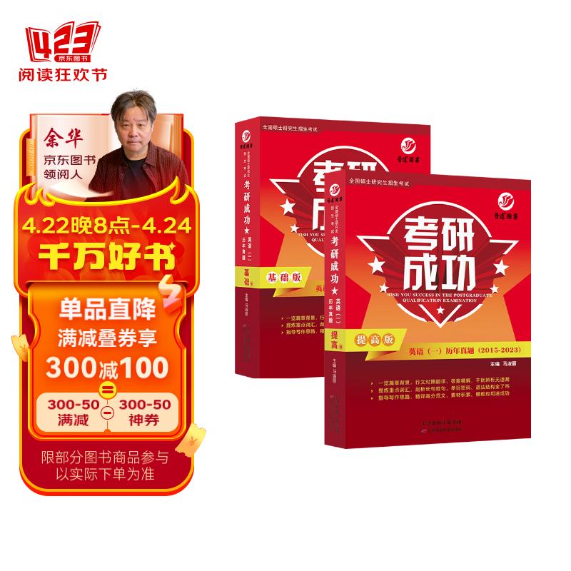 真题试卷详解版2005-2023年真题 考研成功英语一 超详解析 考场排版