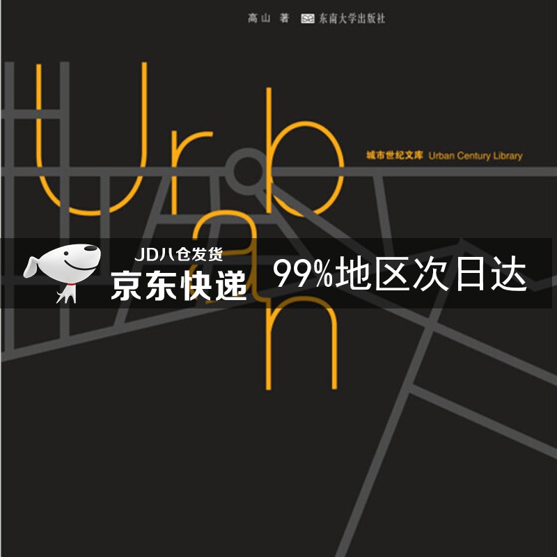 城市综合体：思想理念·设计策略·实现机制