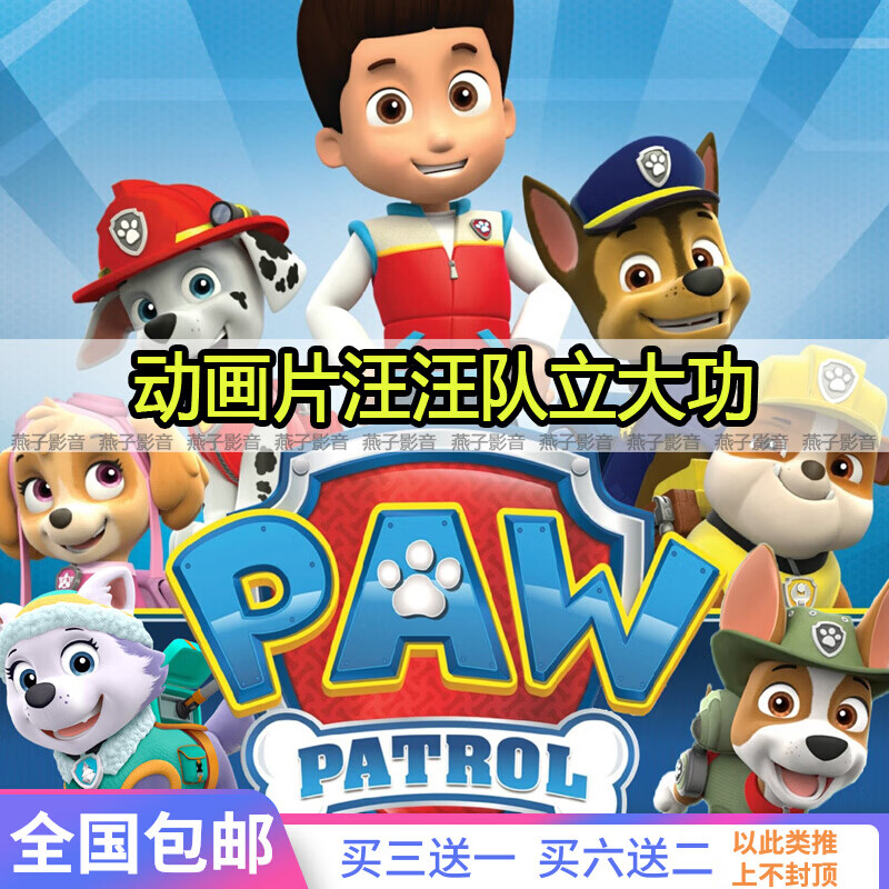 馥允(fuyun)儿童卡通动画片dvd碟片汪汪队立大功dvd光盘 家用影碟子