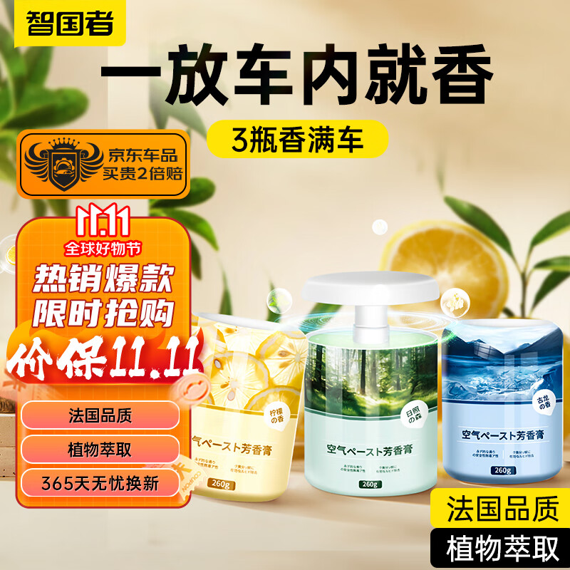 智国者【3瓶装】车载香薰固体香膏香氛汽车内空气清新剂除味臭高档香水属于什么档次？