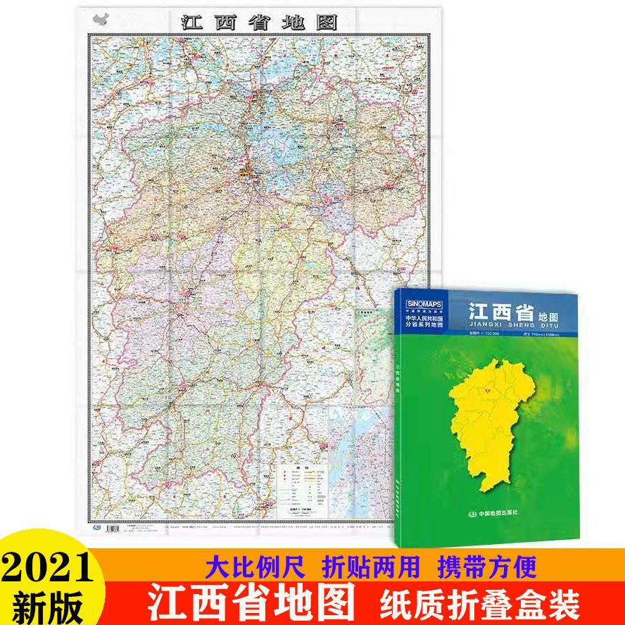 2021江西省地图纸质折叠版贴图约1.1*0.8米乡镇城市交通地铁政区
