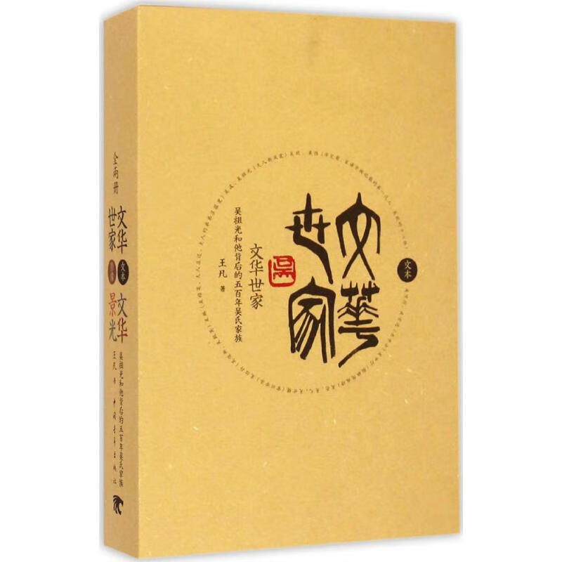 文华世家