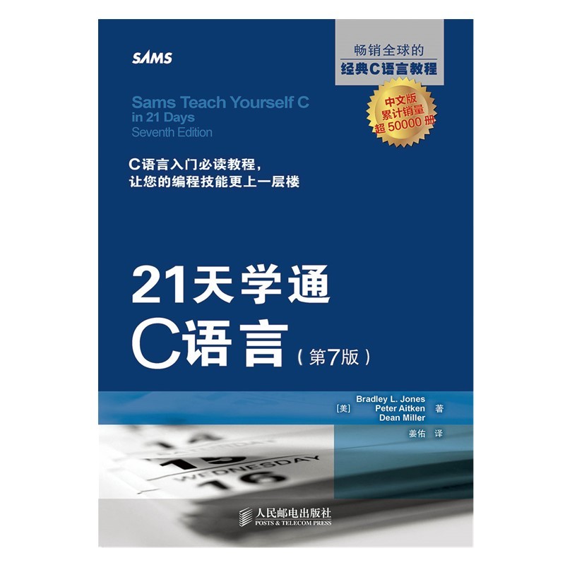 21天学通C语言(第7版)(异步图书出品）