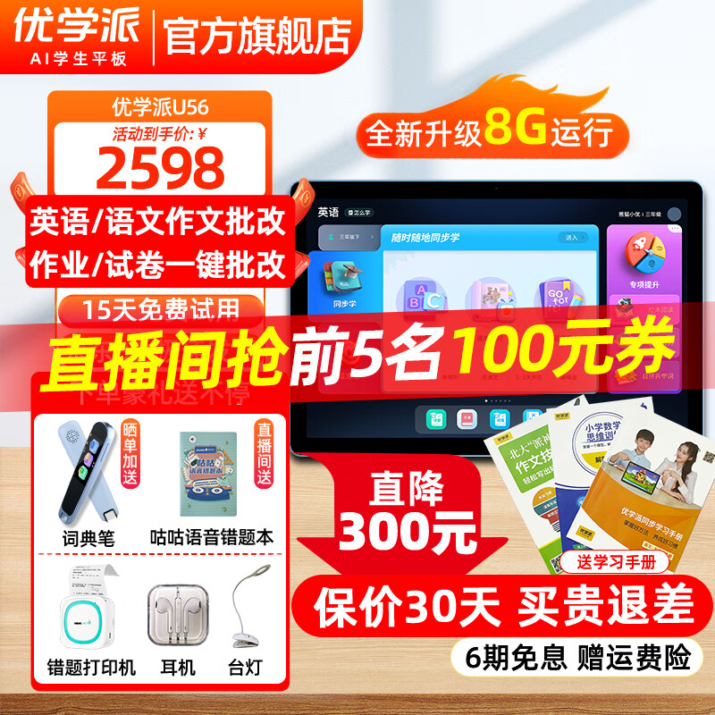 优学派家教机哪个型号好用?笔者良心推荐这几款