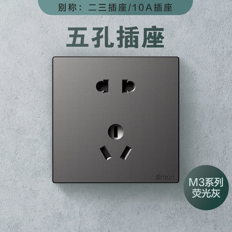 西蒙simon插座开关面板86家用五孔网线电源灰色m3官网 五孔插座