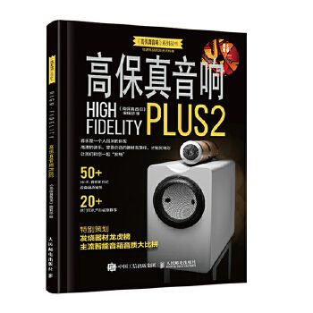高保真音响PLUS29787115517159