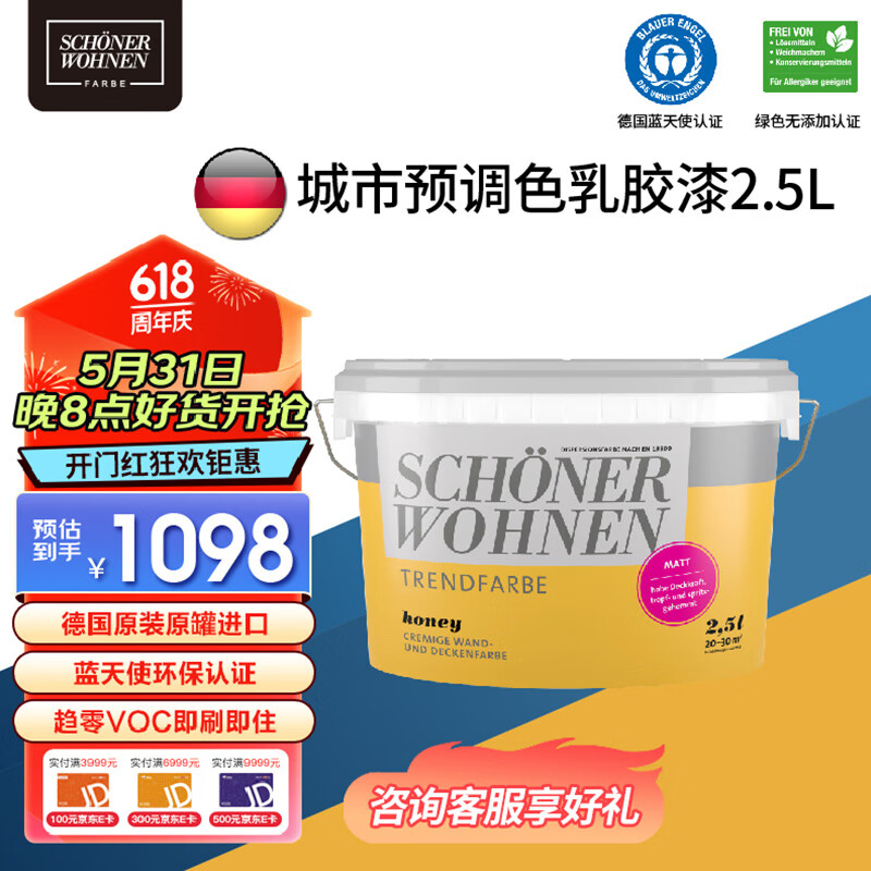 舒纳沃恩乳胶漆德国原装进口墙面漆内墙油漆涂料经典城市预调色漆2.5L 