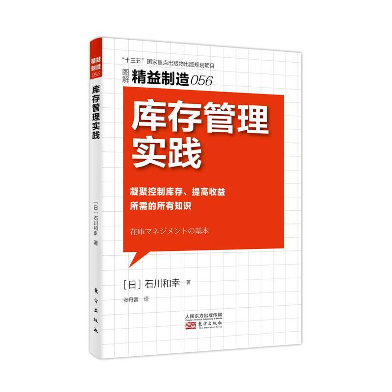 包邮：库存管理实践管理库存仓库管理 图书
