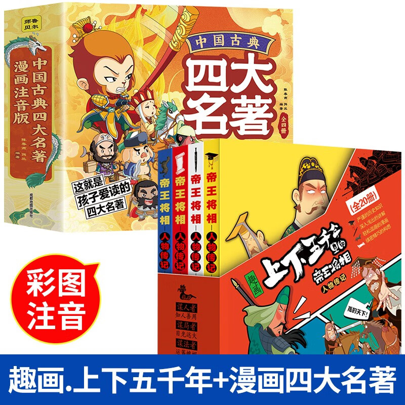 三只河马趣画上下五千年里的帝王将相趣味历