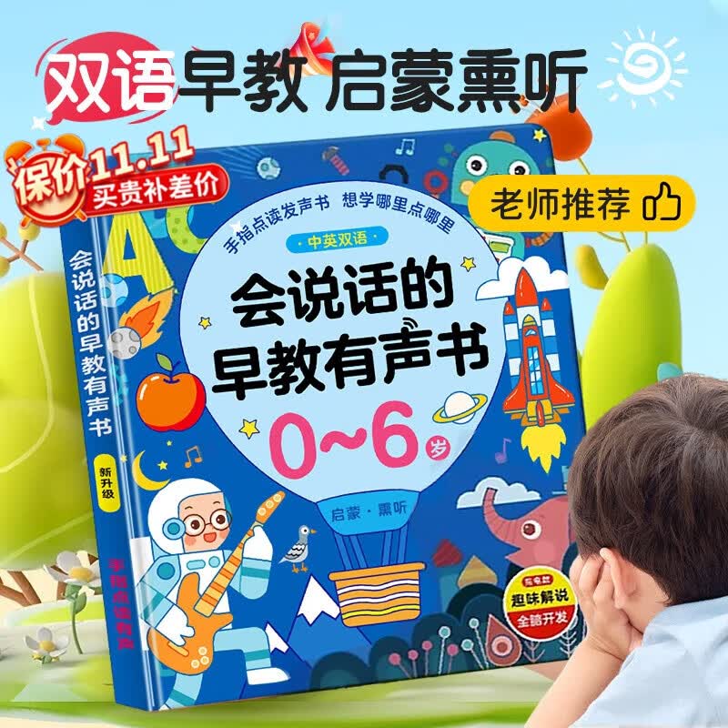 智汇会说话的早教有声书点读书启蒙儿童发声绘本学习机玩具0-6岁开学高性价比高么？