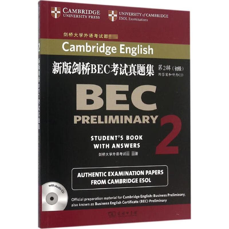 新版剑桥BEC考试真题集第2辑:初级 英国剑桥大学外语考试部 编 书籍