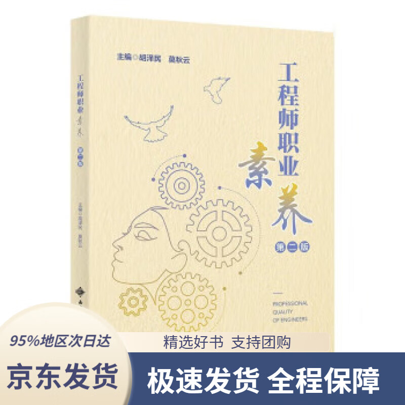 【 京东配送 支持团购】工程师职业素养（第二版）