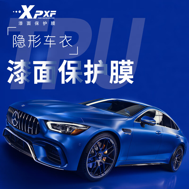 xpxf隐形车衣tpu材质全车车衣膜汽车漆面保护膜透明防刮蹭提高亮度(包